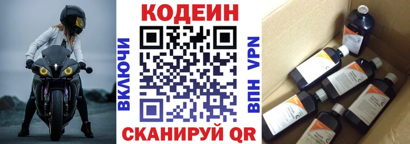 Кодеин напиток Lean (лин)  Купить закладки  Ржев 